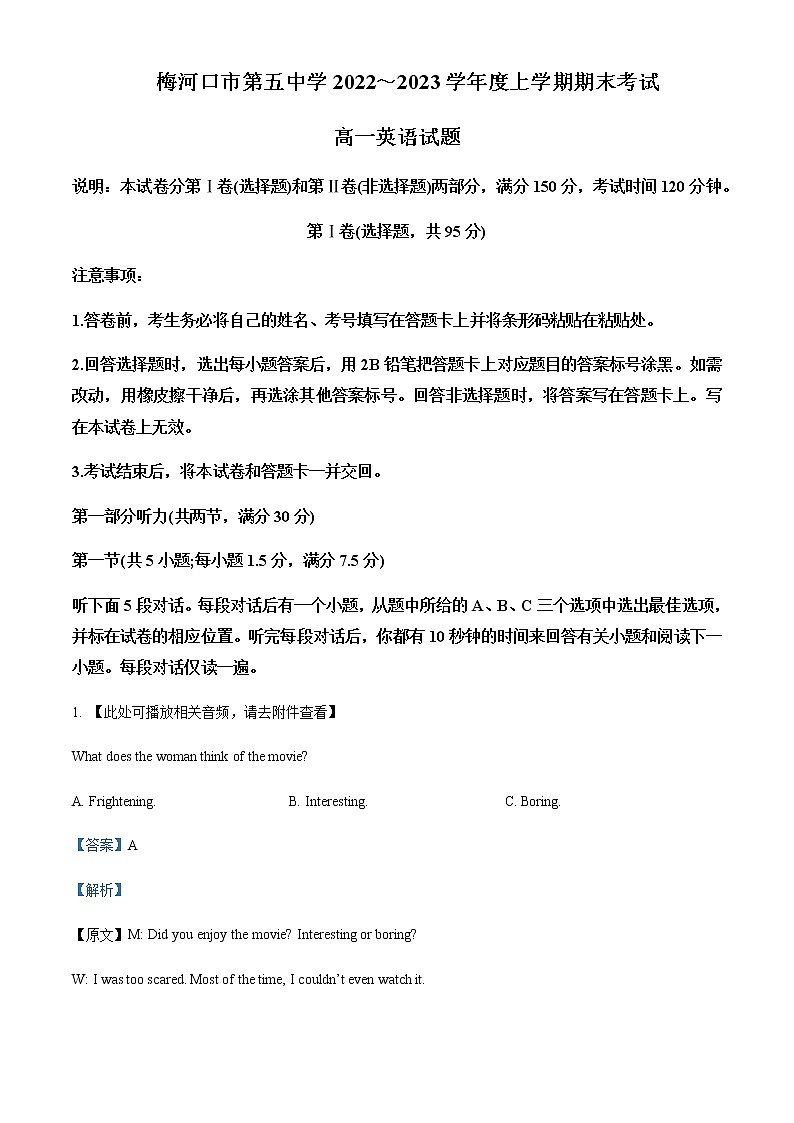 吉林省通化市梅河口市第五中学2022-2023学年高一上学期期末考试英语试题含解析第1页