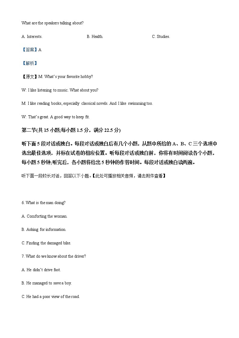 吉林省通化市梅河口市第五中学2022-2023学年高一上学期期末考试英语试题含解析第3页