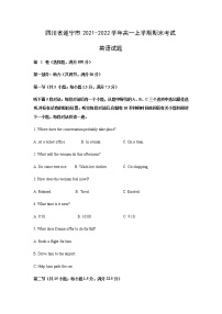 四川省遂宁市2021-2022学年高一上学期期末考试英语含解析