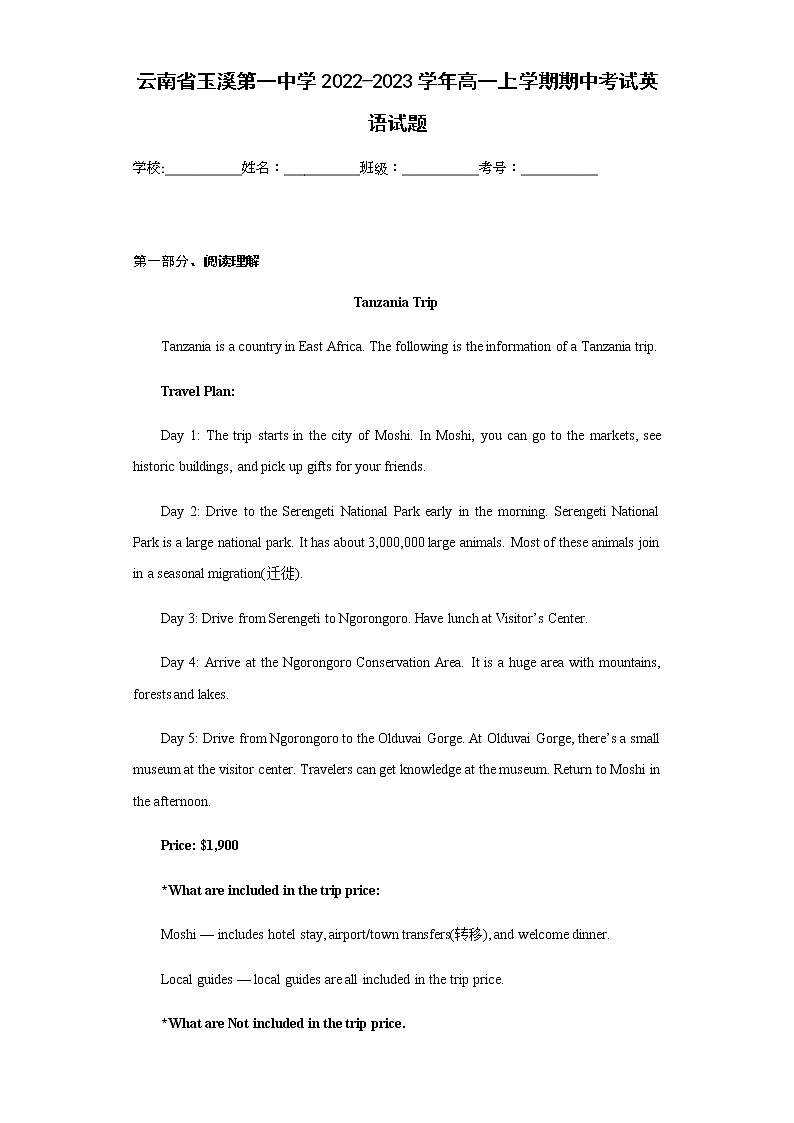 云南省玉溪第一中学2022-2023学年高一上学期期中考试英语试题含答案01