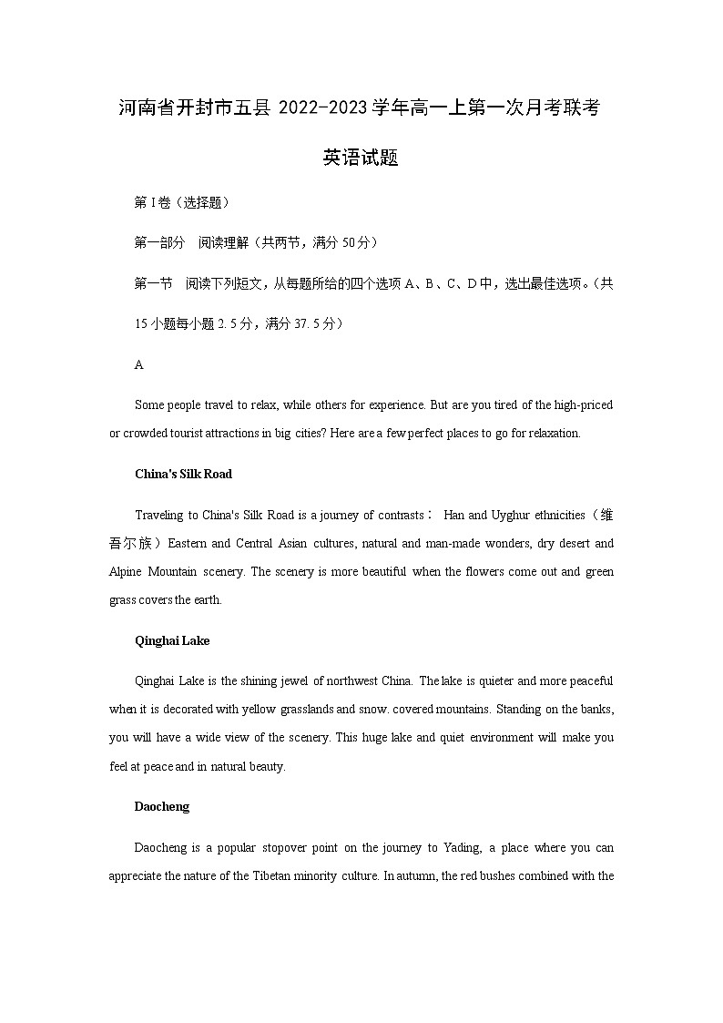 河南省开封市五县2022-2023学年高一上第一次月考联考英语试题含解析第1页