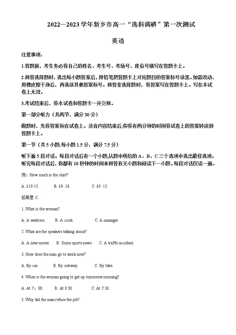 2022-2023学年河南省新乡市高一上学期选科调研第一次测试英语试题含解析01
