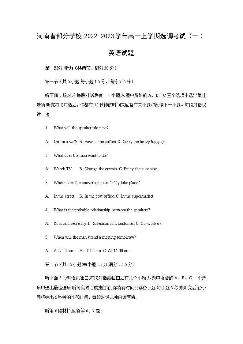 河南省部分学校2022-2023学年高一上学期选调考试（一）英语试题含解析第1页