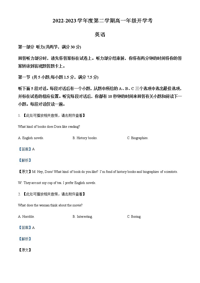 安徽省名校2022-2023学年高一下学期开学考试英语试题含解析01