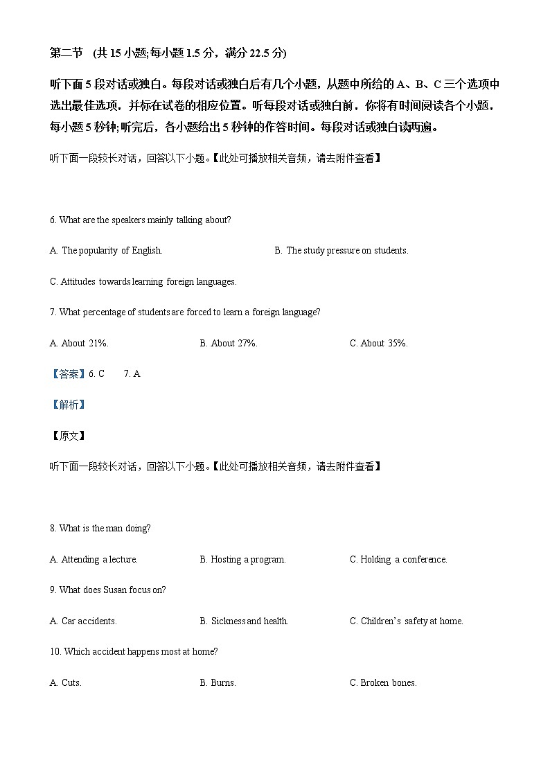 安徽省名校2022-2023学年高一下学期开学考试英语试题含解析03