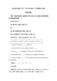 山西省太原市2021-2022学年高一下学期期中考试英语试题含解析