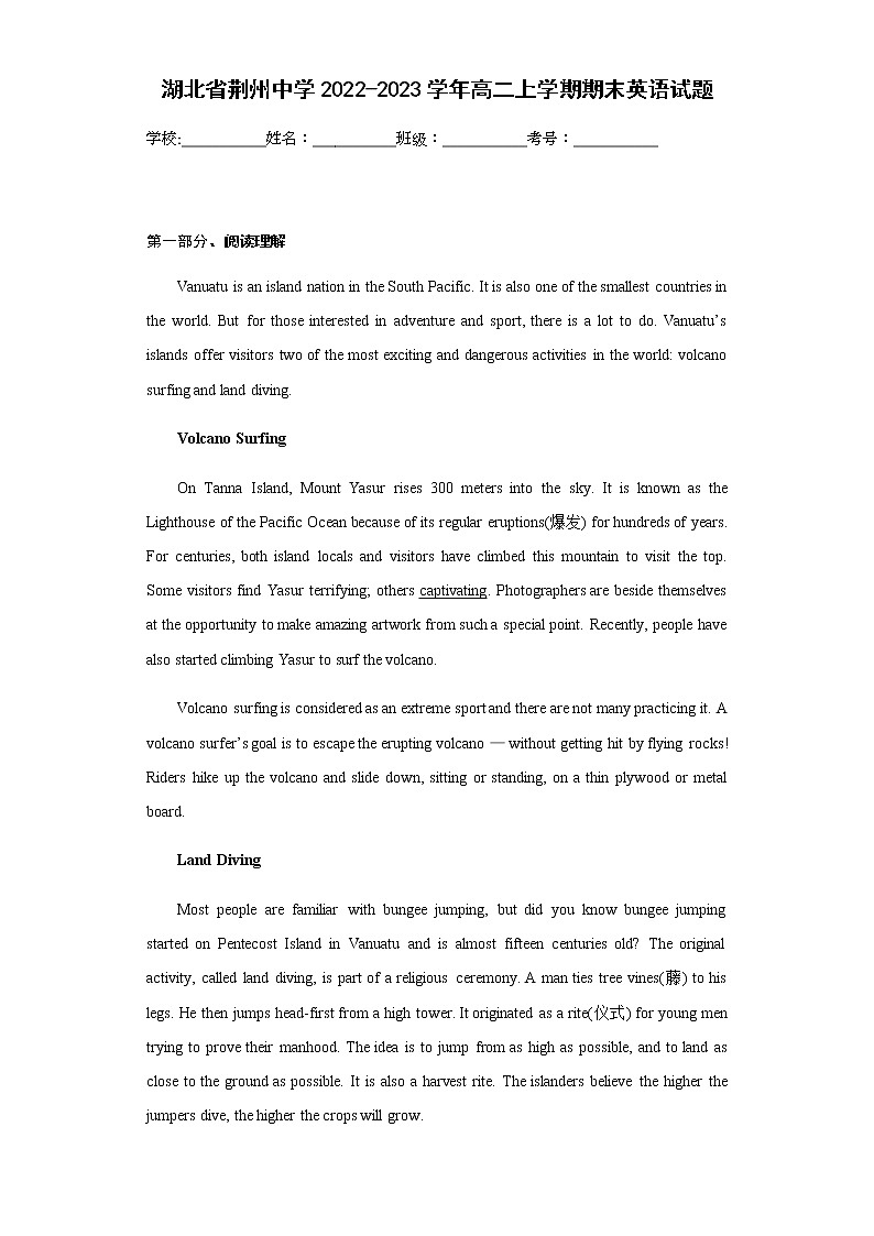 湖北省荆州中学2022-2023学年高二上学期期末英语试题含答案01