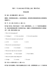 宁夏银川一中2022-2023学年高二上学期期末考试英语试题含解析