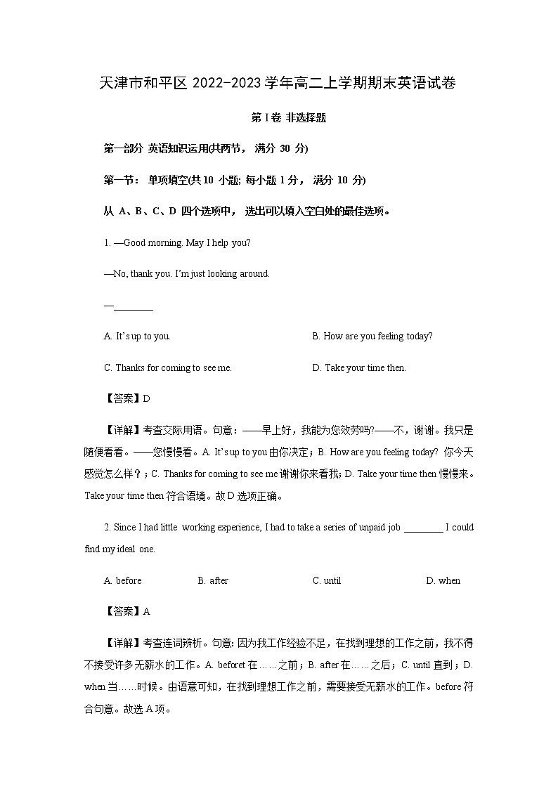 天津市和平区2022-2023学年高二上学期期末试卷英语含解析01