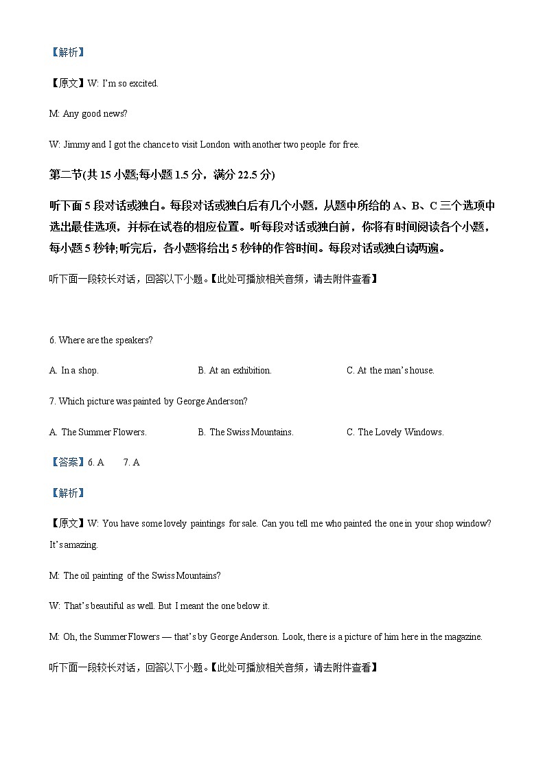 山东省德州市第一中学2022-2023学年高二上学期期末考试英语试题含解析03