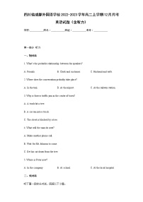 四川省成都外国语学校2022-2023学年高二上学期12月月考英语试题含答案