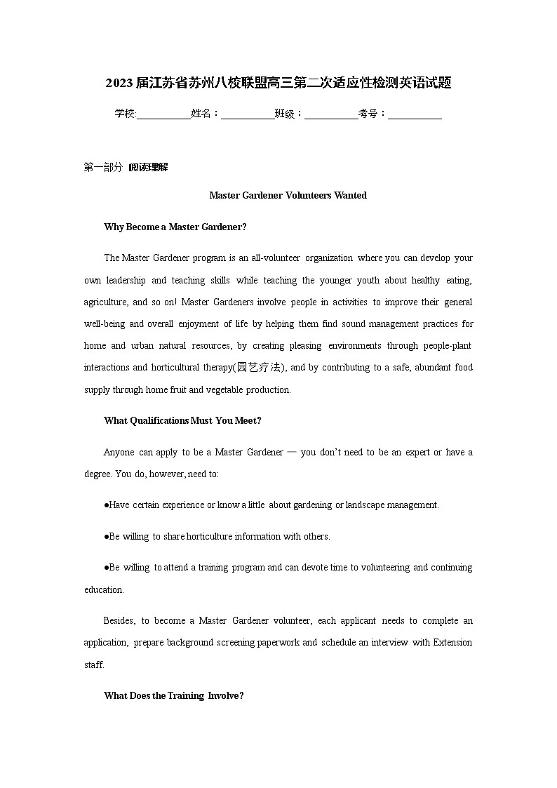 2023届江苏省苏州八校联盟高三第二次适应性检测英语试题含答案01