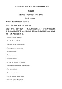 2022届黑龙江省哈尔滨市第九中学高三第四次模拟考试英语试题含解析