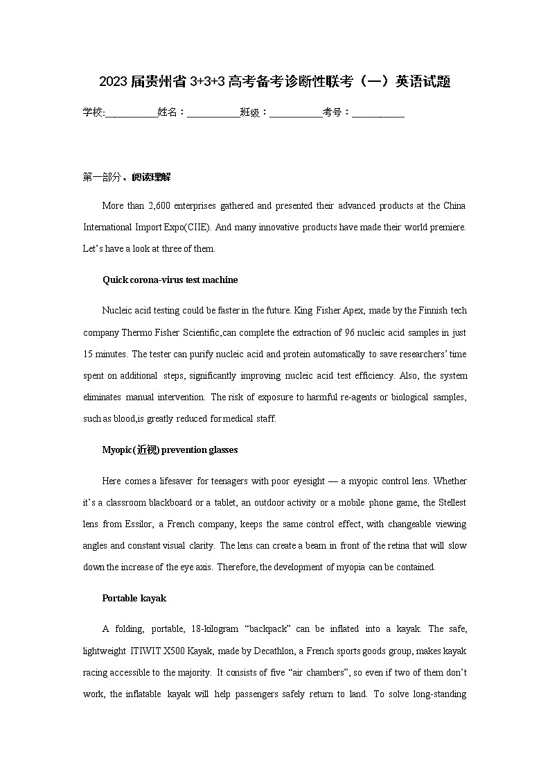 2023届贵州省3+3+3高考备考诊断性联考（一）英语试题含答案01