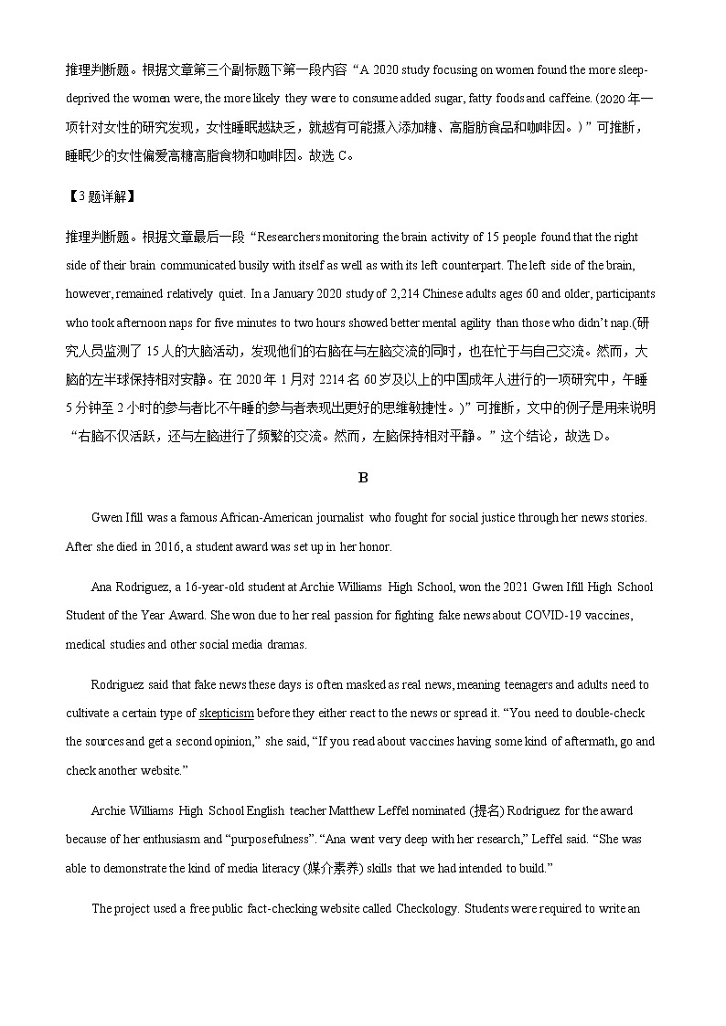 2022届江苏省新沂市第一中学高三下学期5月英语模拟试题含解析第3页