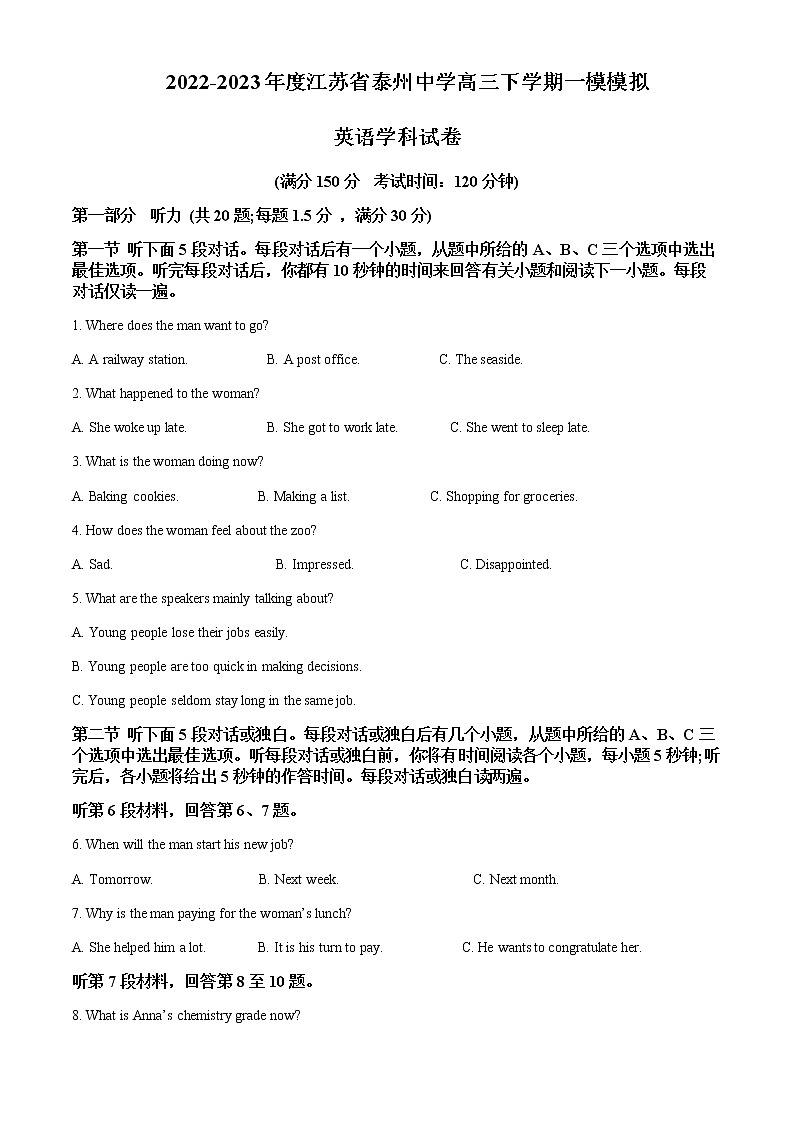 江苏省泰州中学2022-2023学年高三下学期一模模拟英语试题含解析01