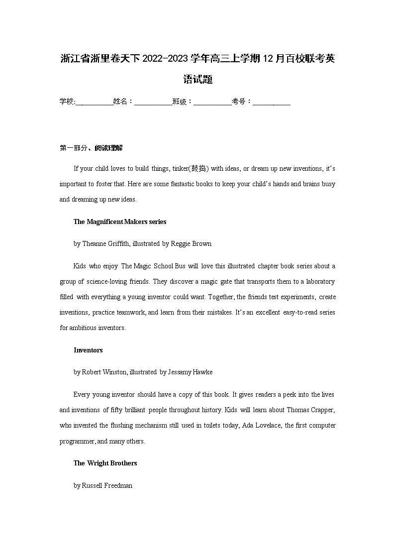 浙江省浙里卷天下2022-2023学年高三上学期12月百校联考英语试题含答案第1页