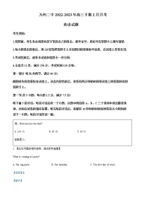 重庆市万州第二高级中学2022-2023年高三下学期2月月考英语试题含解析