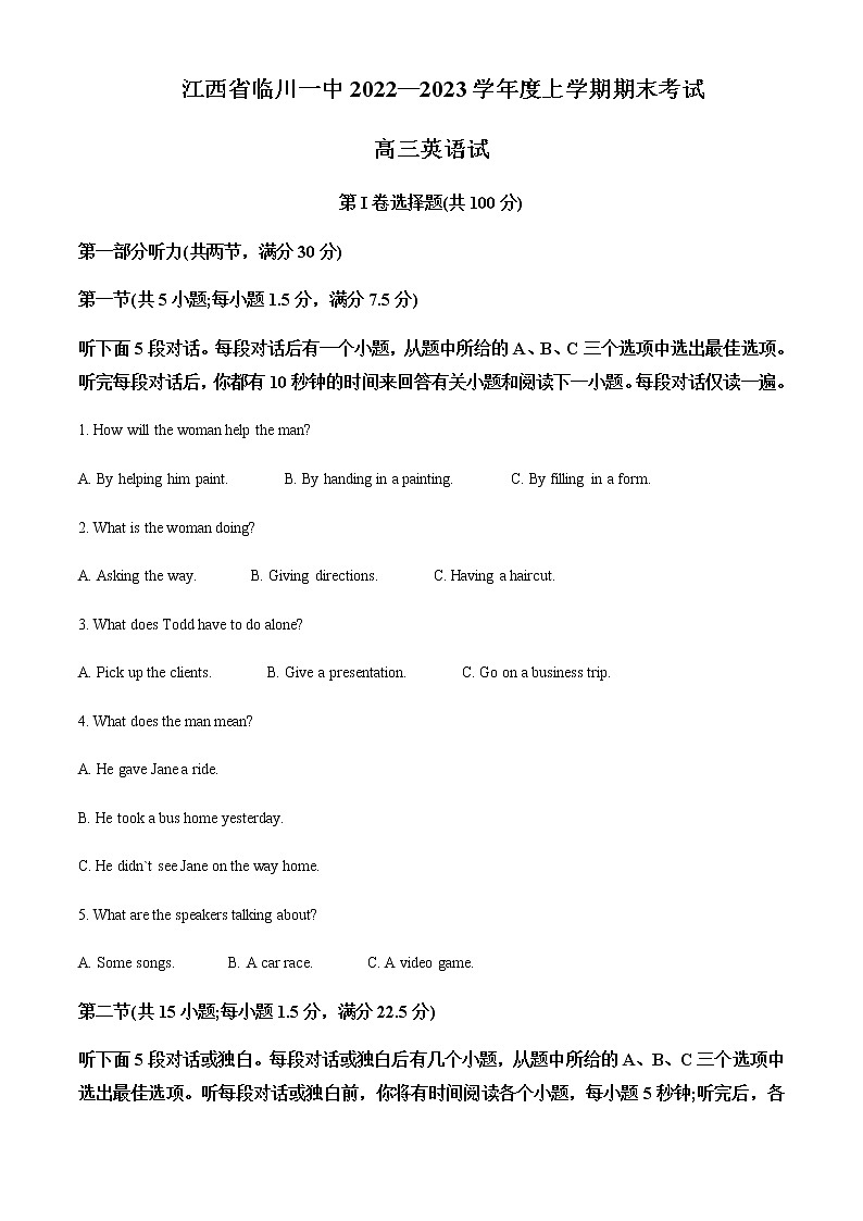 江西省临川第一中学2022-2023学年高三上学期期末考试英语试卷含解析第1页