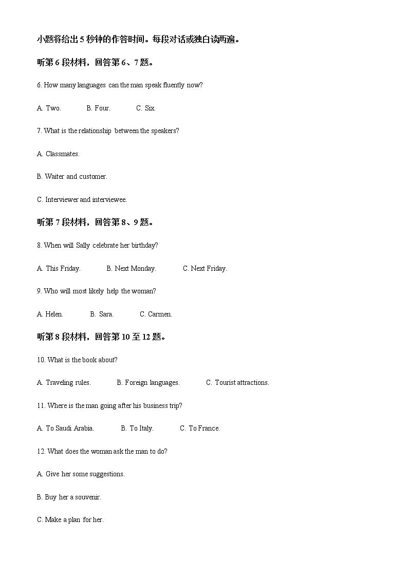江西省临川第一中学2022-2023学年高三上学期期末考试英语试卷含解析第2页