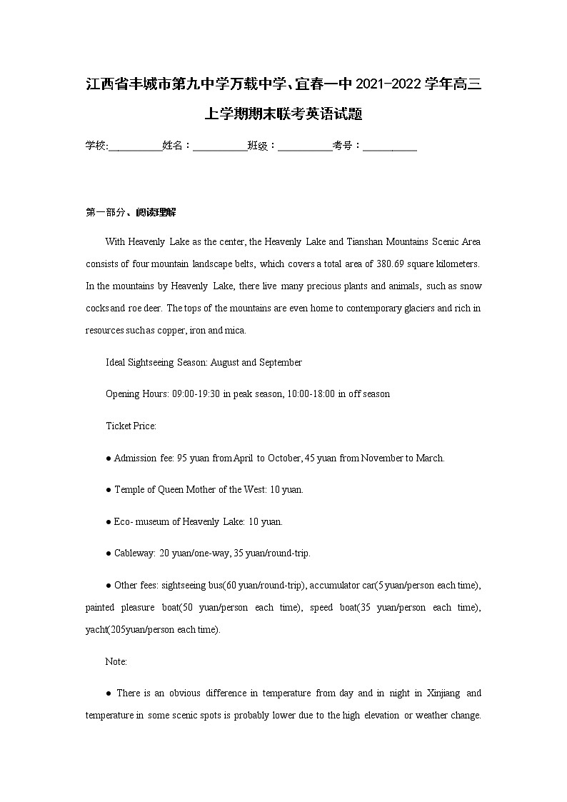 江西省丰城市第九中学万载中学、宜春一中2021-2022学年高三上学期期末联考英语试题含答案01