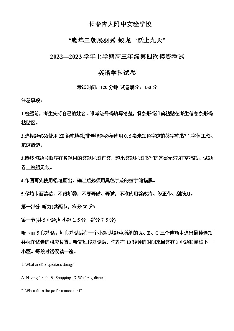 2023届吉林省长春吉大附中实验学校高三上学期第四次模拟考试英语试题含解析第1页