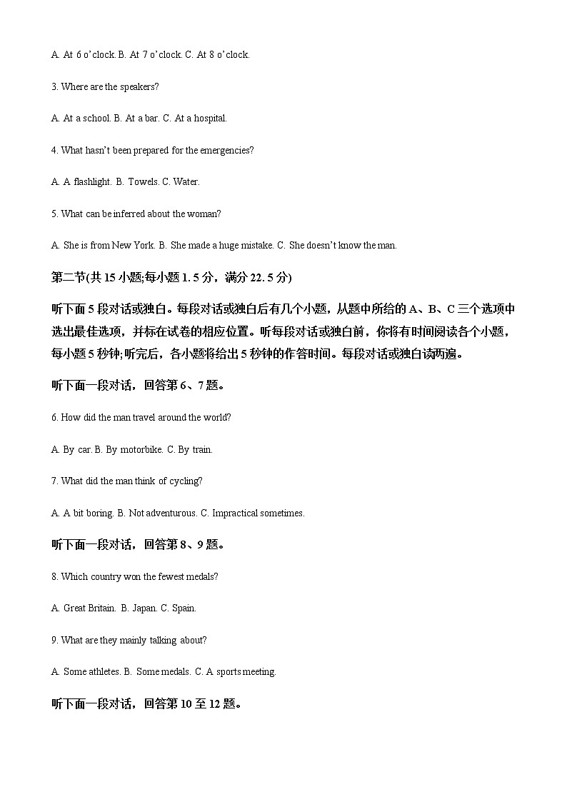 2023届吉林省长春吉大附中实验学校高三上学期第四次模拟考试英语试题含解析第2页