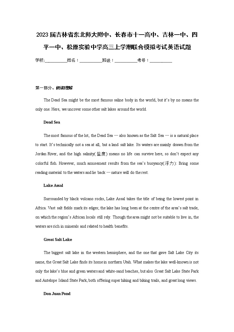 2023届吉林省高三上学期联合模拟考试英语试题含答案第1页