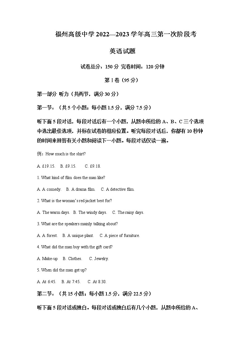 福建省福州高级中学2022-2023学年高三上学期开门考试英语试题含解析01