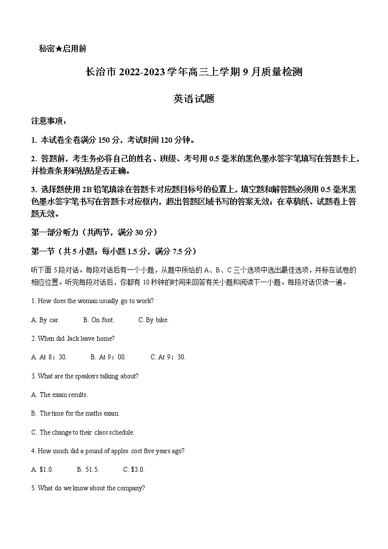 2022-2023学年山西省长治市高三上学期9月质量检测英语试题含答案第1页