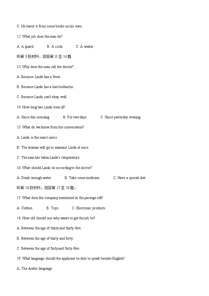 2022-2023学年山西省长治市高三上学期9月质量检测英语试题含答案第3页