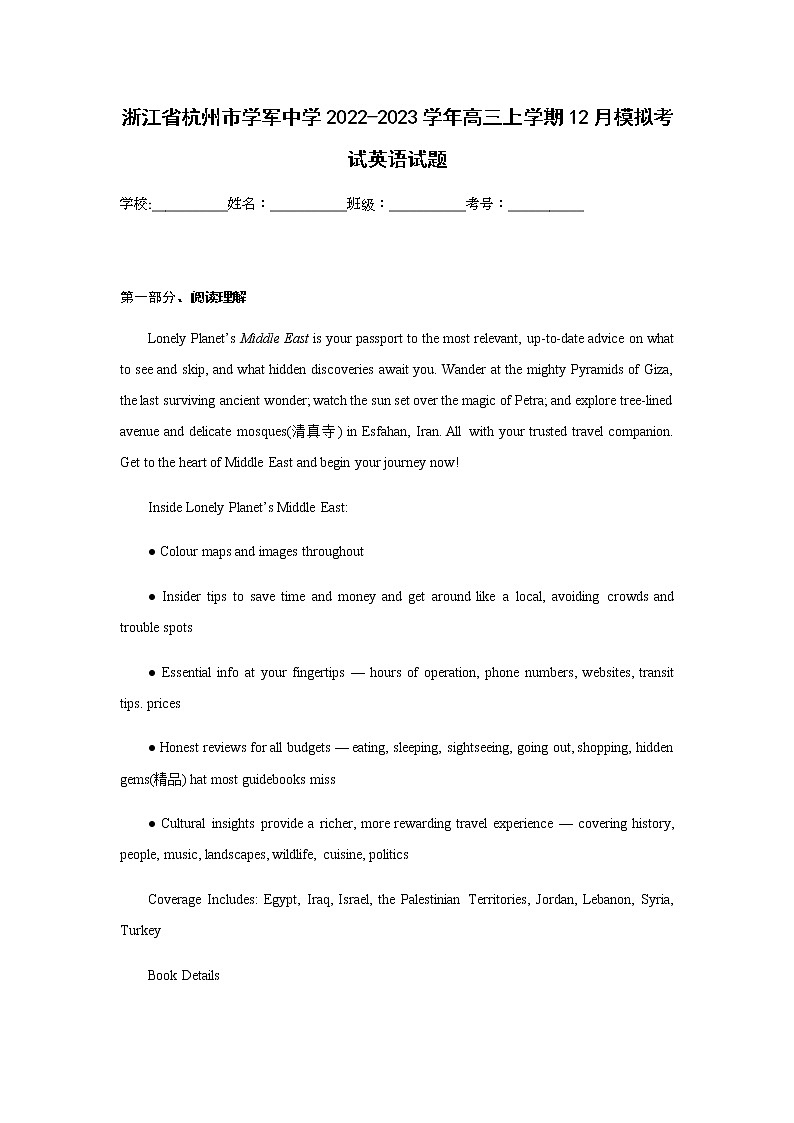 浙江省杭州市学军中学2022-2023学年高三上学期12月模拟考试英语试题含答案第1页