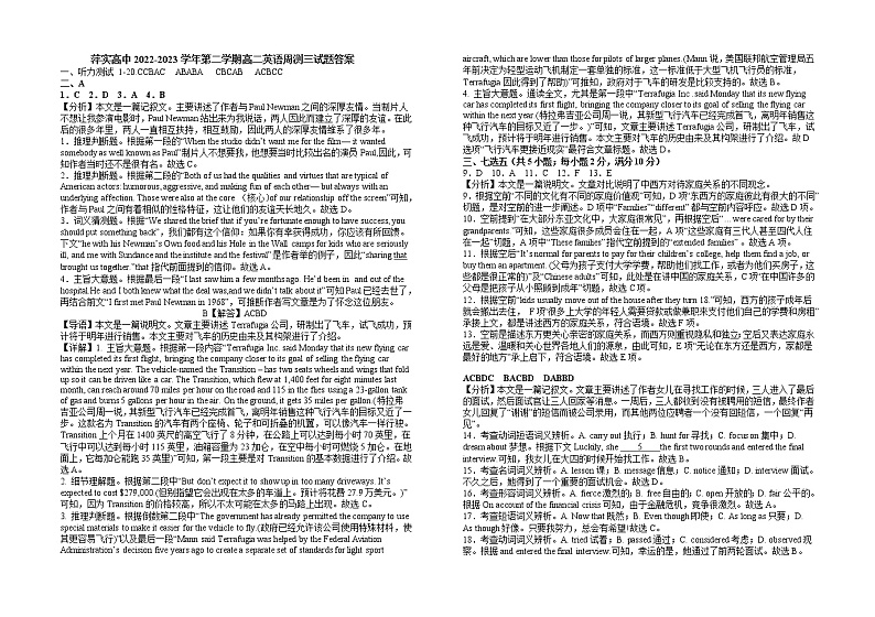江西省萍乡实验学校2022-2023学年高二下学期周测三英语试题01
