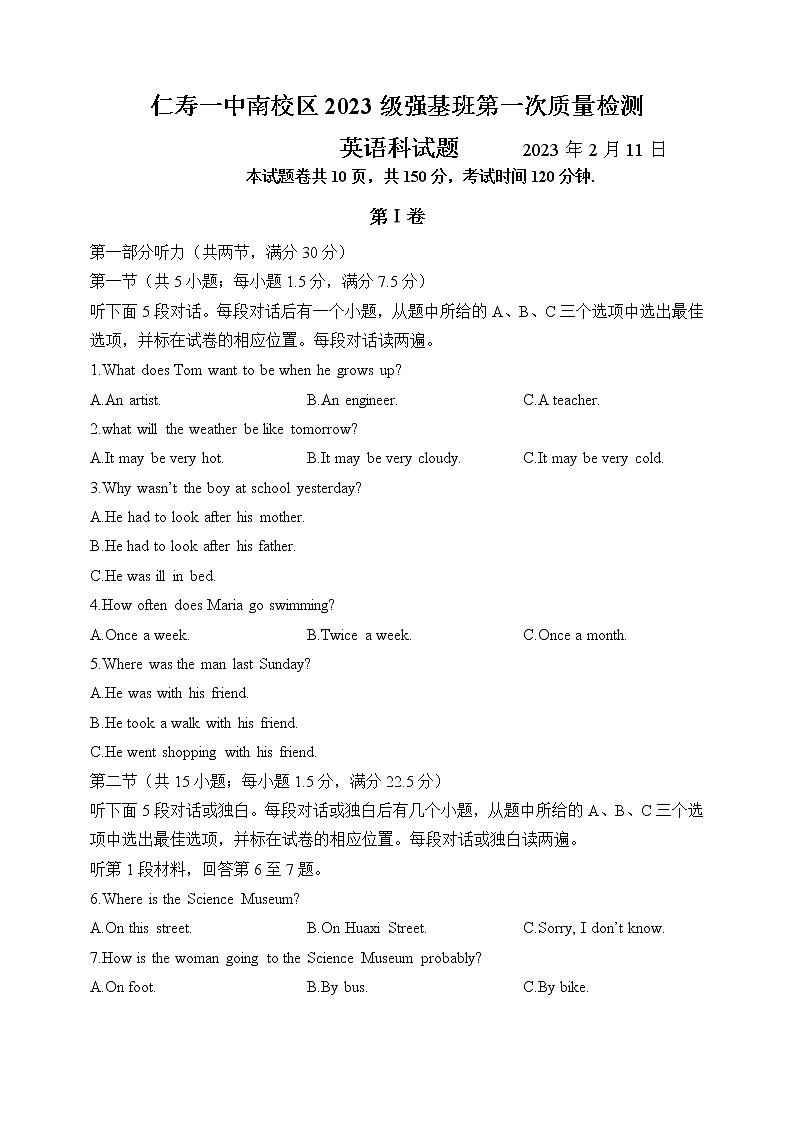 四川省仁寿第一中学校南校区2022-2023学年高一强基班下学期第一次质量检测入学考试英语试题01