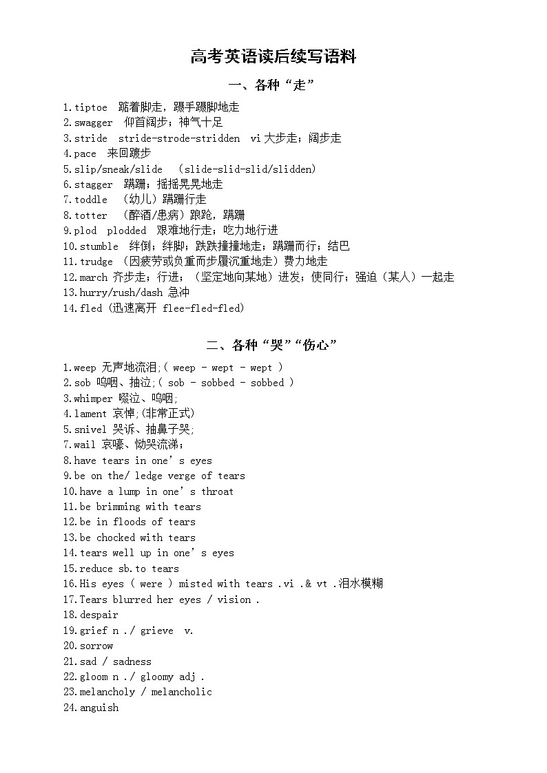 高中英语高考读后续写语料汇总（走+哭+伤心+说+叫+笑）第1页