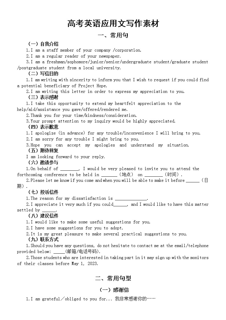 高中英语高考应用文写作素材（常用句+常用句型）第1页