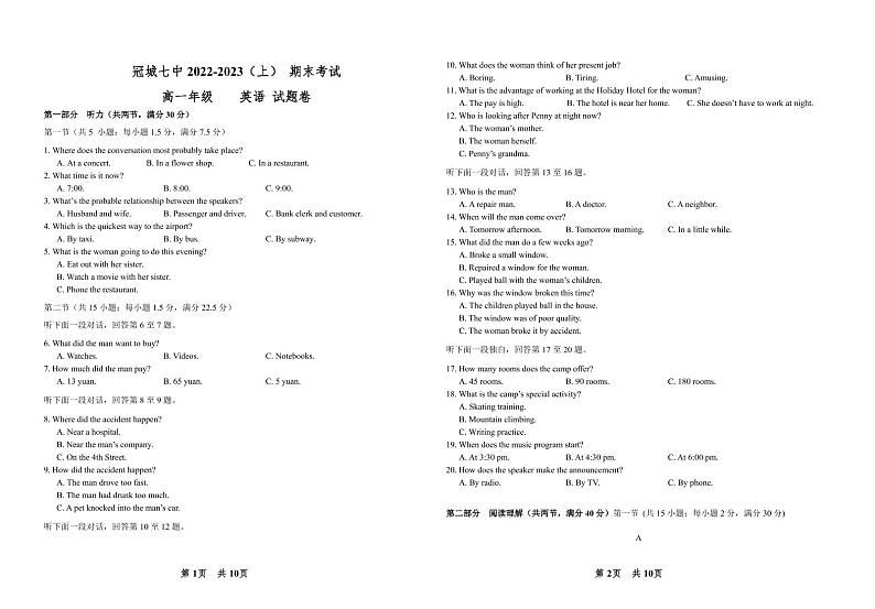 2023眉山冠城七中实验学校高一上学期期末考试英语PDF版含答案01