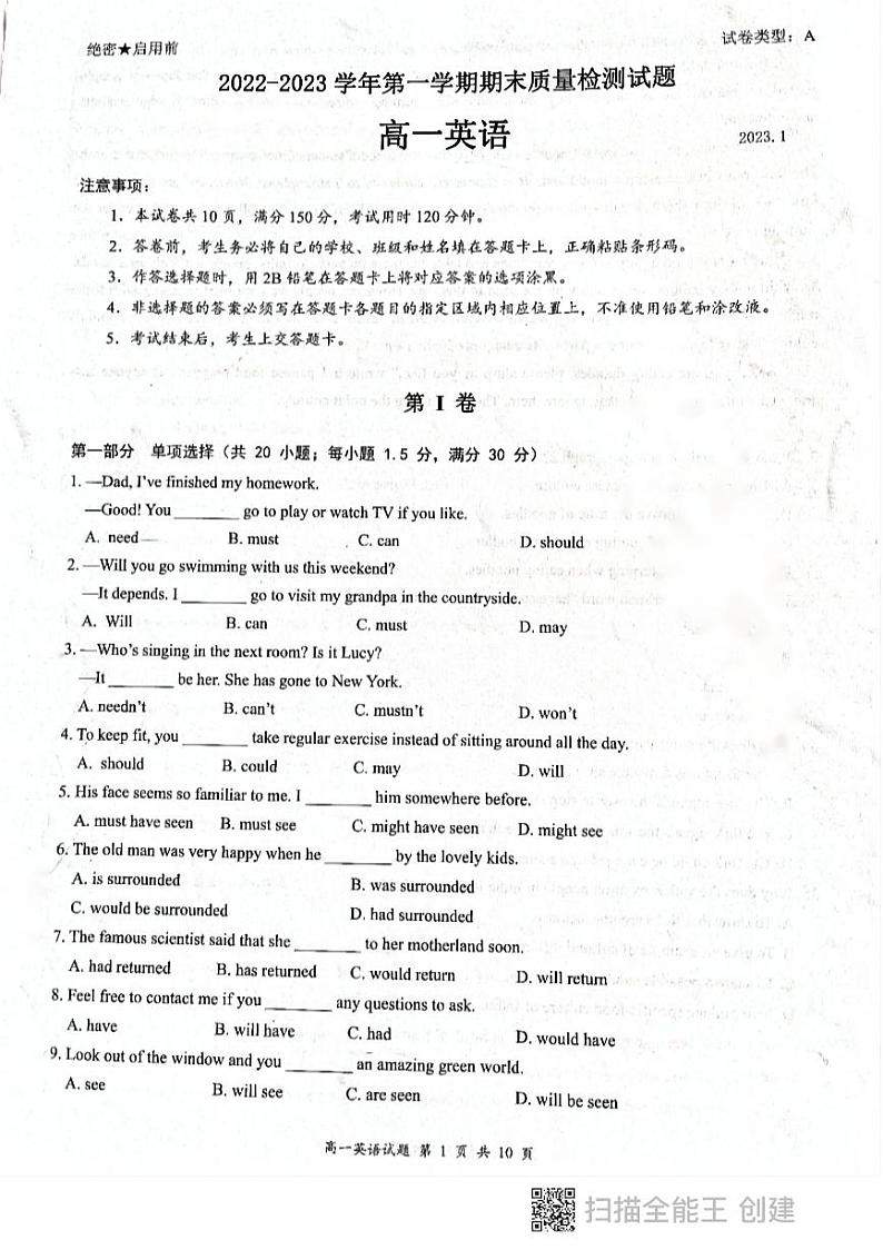广东省深圳市罗湖区2022-2023学年高一上学期期末考试英语试题PDF版无答案第1页