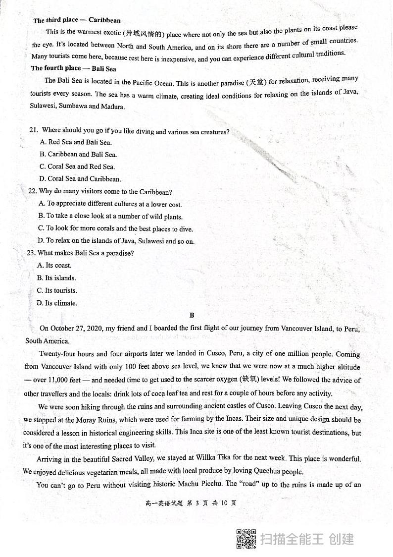 广东省深圳市罗湖区2022-2023学年高一上学期期末考试英语试题PDF版无答案第3页