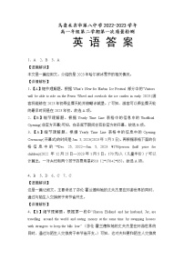 2023乌鲁木齐八中高一下学期第一次质量检测（开学摸底）英语试题含答案