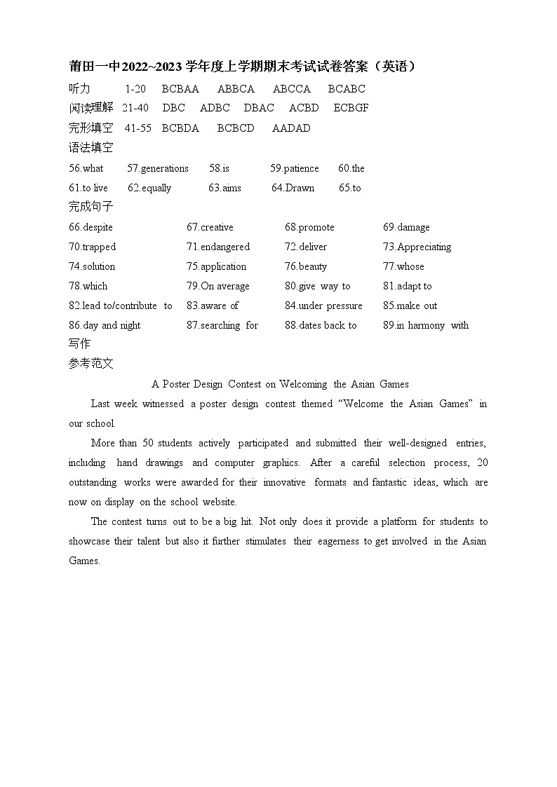 福建省莆田第一中学2022-2023学年高一上学期期末考试英语试题答案第1页
