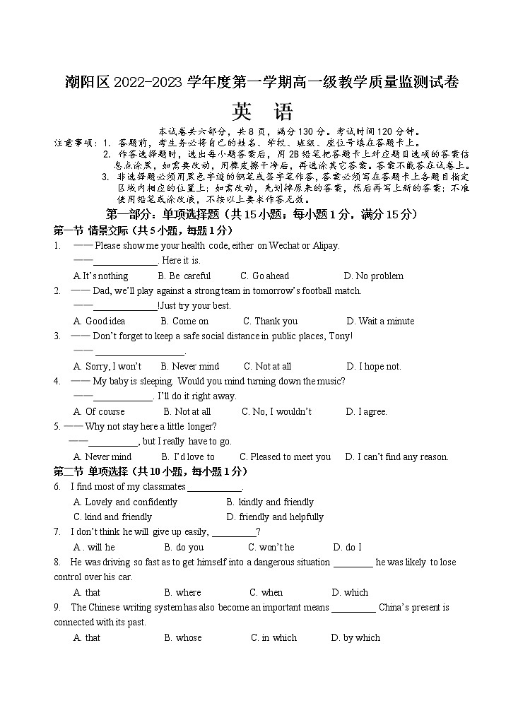 广东省汕头市潮阳区2022-2023学年高一上学期期末教学质量监测英语试卷第1页