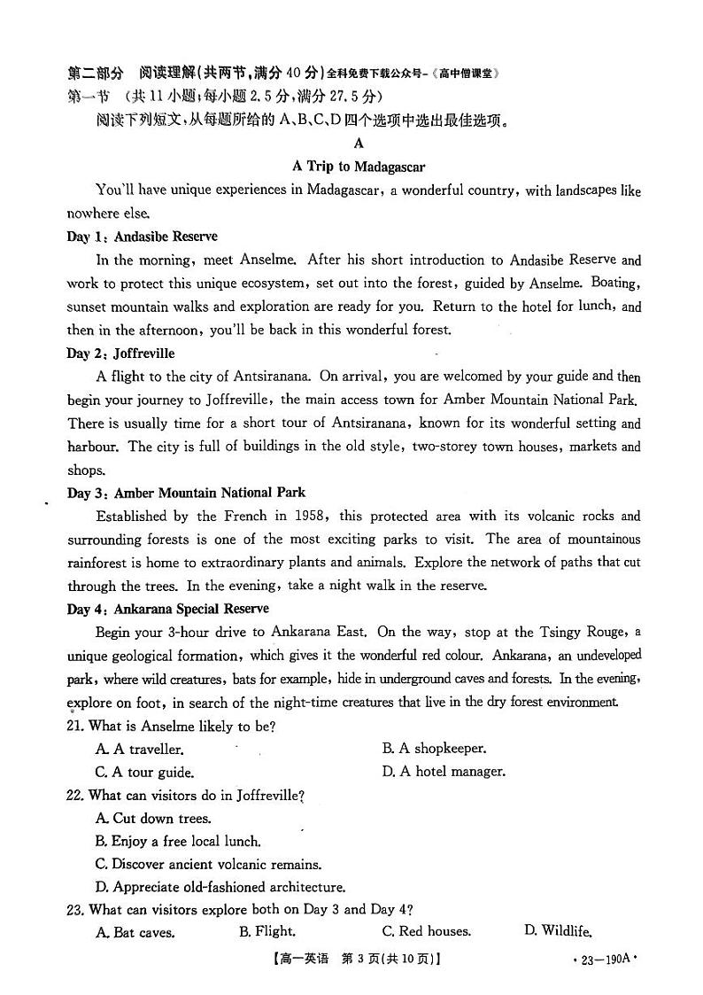 2023清远高一上学期2月期末考试英语PDF版无答案03