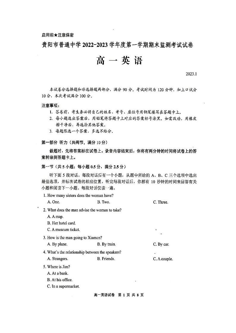 2023龙岩高一上学期期末考试英语PDF版含答案第1页