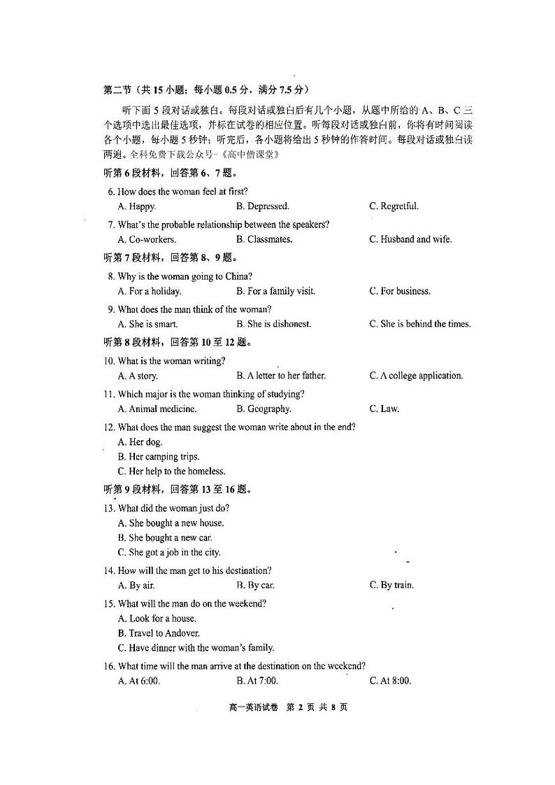 2023龙岩高一上学期期末考试英语PDF版含答案第2页