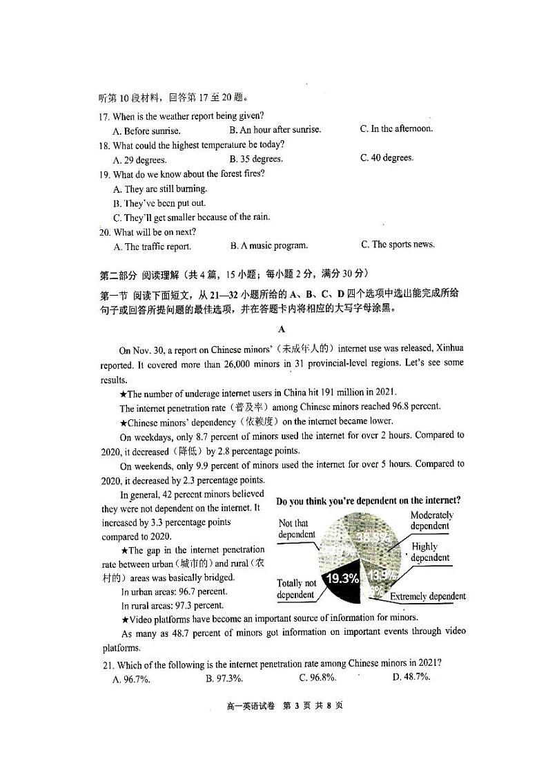 2023龙岩高一上学期期末考试英语PDF版含答案第3页
