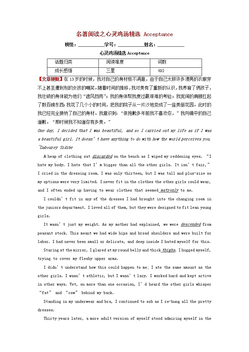 2023届高三英语二轮复习学案名著阅读之心灵鸡汤精选Acceptance第1页