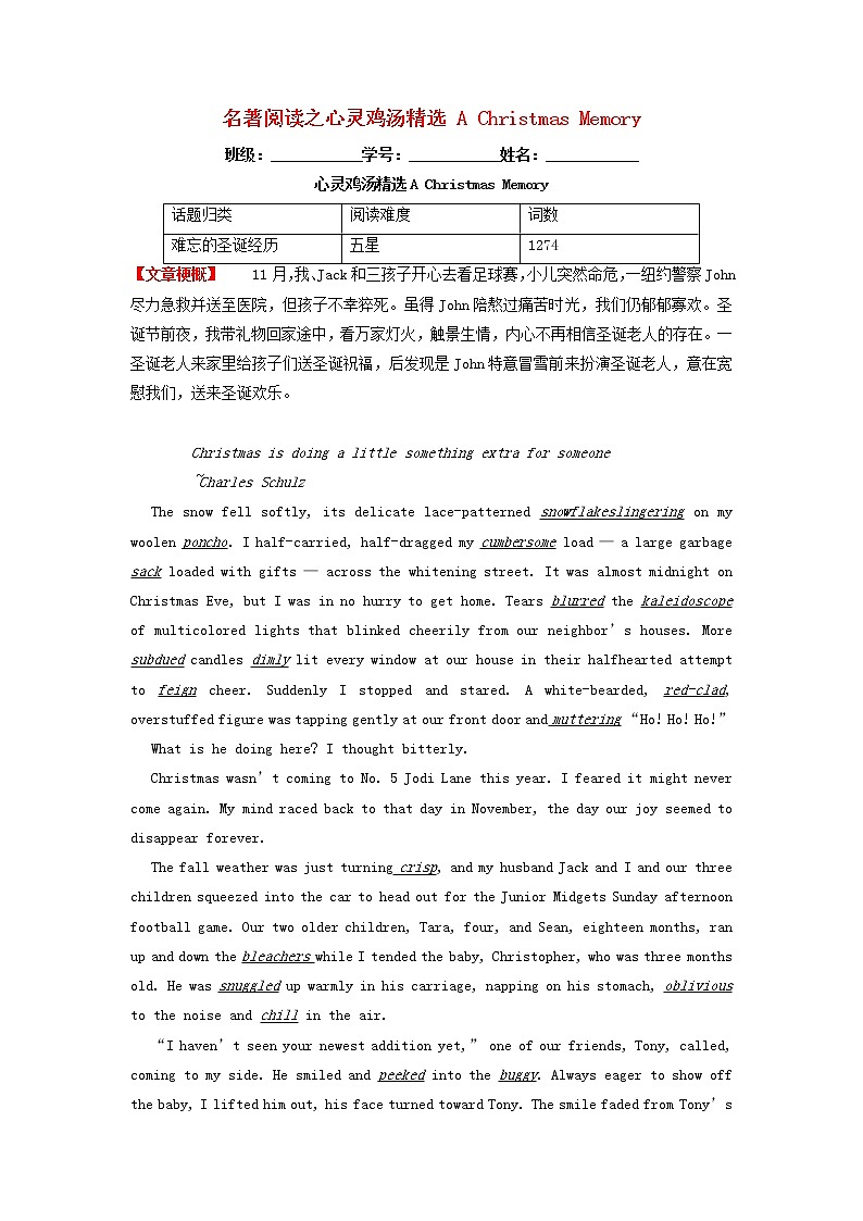 2023届高三英语二轮复习学案名著阅读之心灵鸡汤精选AChristmasMemory第1页