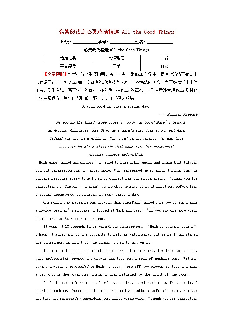 2023届高三英语二轮复习学案名著阅读之心灵鸡汤精选AlltheGoodThings第1页