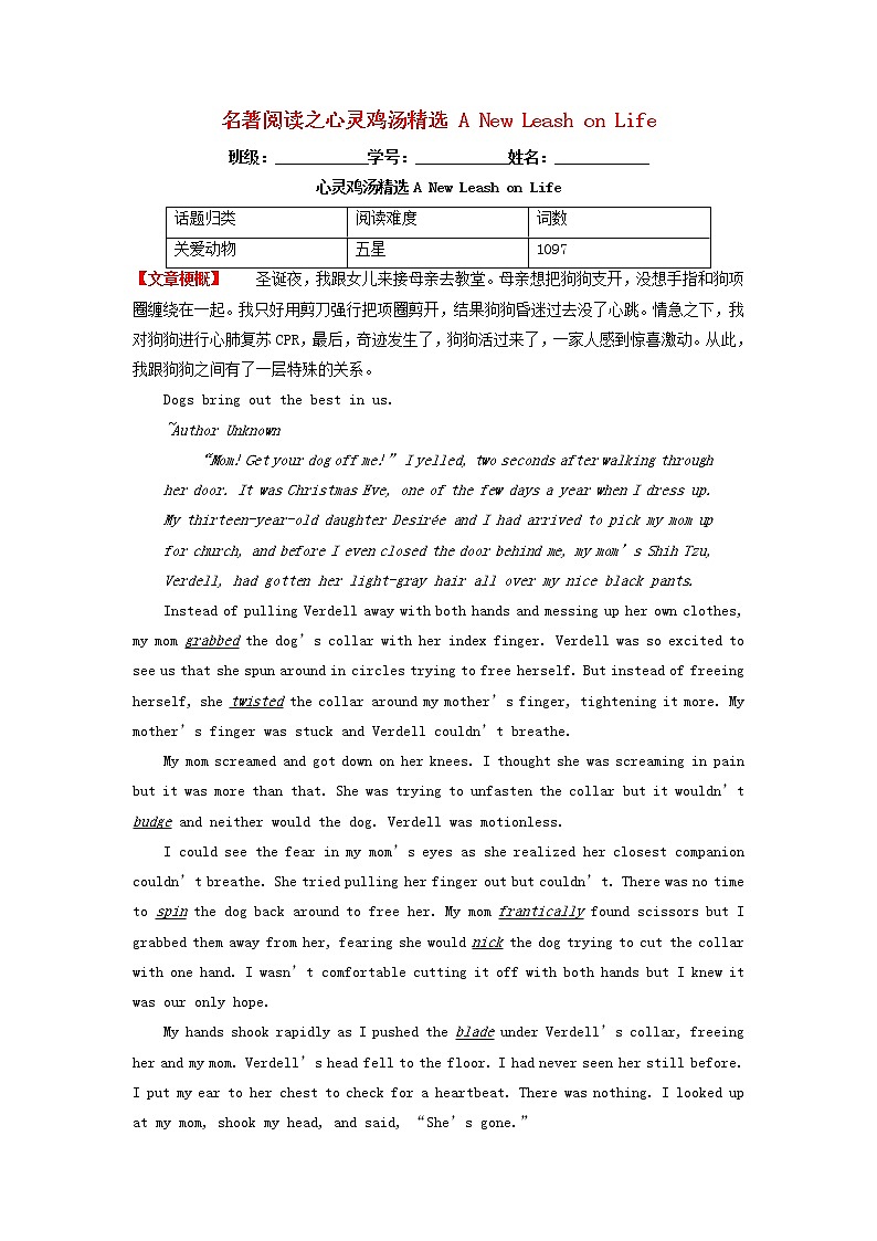 2023届高三英语二轮复习学案名著阅读之心灵鸡汤精选ANewLeashonLife第1页